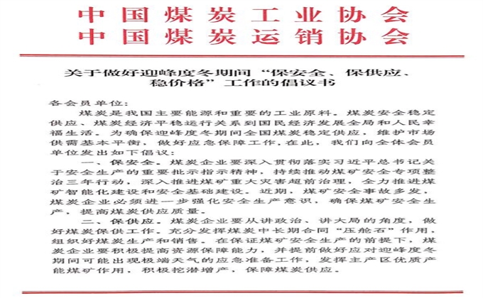 關(guān)于做好迎峰度冬期間“保安全、保供應(yīng)、穩(wěn)價(jià)格”工作的倡議書