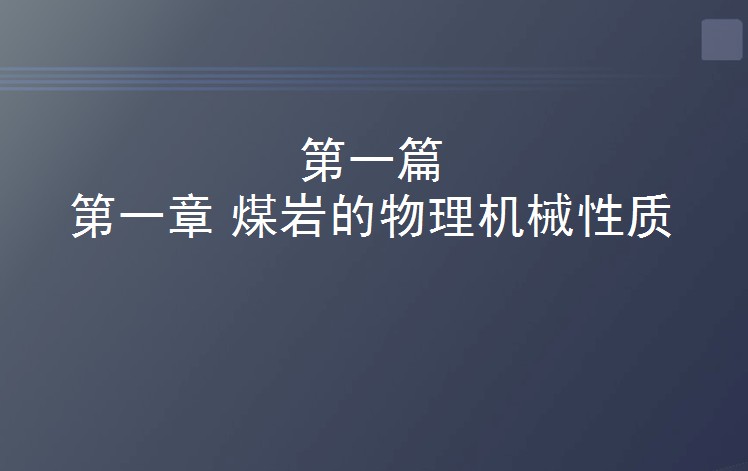 我國煤礦安全科技需求與對策