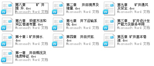 唐洞礦采礦畢業(yè)設計說明書加圖紙