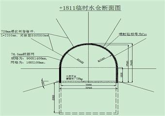 老鷹山煤礦主斜井+1811臨時(shí)水倉(cāng)安全技術(shù)措施