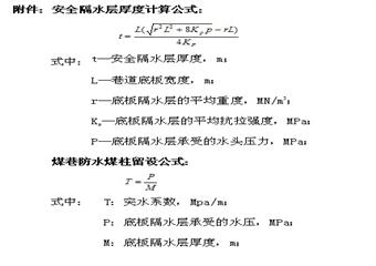 巷道帶壓掘進(jìn)防治水安全技術(shù)措施