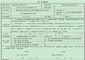 井底煤倉(cāng)上部膠帶輸送機(jī)機(jī)頭硐室施工技術(shù)安全措施