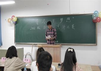 中國礦業(yè)大學(xué)應(yīng)用技術(shù)學(xué)院團(tuán)委舉辦新生演講比賽