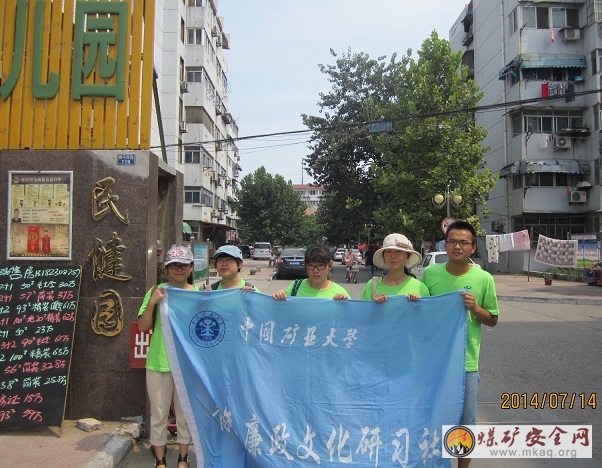 中礦大“中國夢，廉潔情”暑期實踐團(tuán)于民健園進(jìn)行問卷調(diào)查