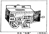 安全包廂 何利生漫畫作品