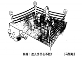 媽呀 這為啥不攔 馬恒超漫畫作品