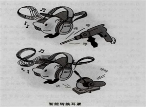 智能轉(zhuǎn)換耳罩 馬恒超漫畫作品