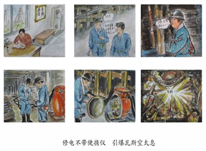 安全宣教漫畫 任衛(wèi)國(guó)漫畫作品