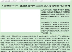 中國礦業(yè)大學管理學院“能源青年行”暑期社會調(diào)研團被多家媒體報道