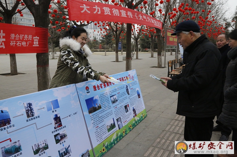 澄合電力中心開展大氣污染防治宣傳活動