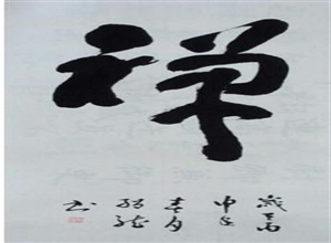 堅(jiān)守翰墨情    揮筆寫(xiě)人生——曾紹斌和他的書(shū)法