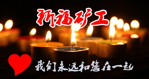 2016年3月23日，山西同煤集團(tuán)一煤礦發(fā)生井下安全事故 19名礦工遇難