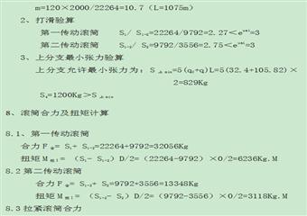 陽泉市保安煤礦下組煤下山膠帶輸送機的選型設(shè)計