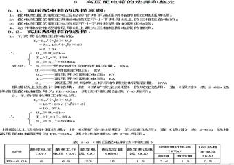 磴槽煤礦309采區(qū)供電設(shè)計說明書