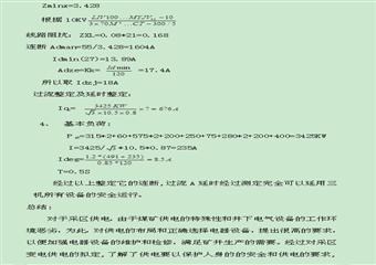 XX煤礦采區(qū)供電設(shè)計說明書