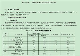 郭家地煤礦（擴(kuò)建）開(kāi)采方案設(shè)計(jì)說(shuō)明書(shū)