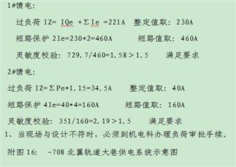 -708北翼軌道大巷掘進工作面作業(yè)規(guī)程