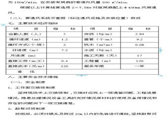 4612中間機巷（W14#～W15#段）掘進工作面作業(yè)規(guī)程