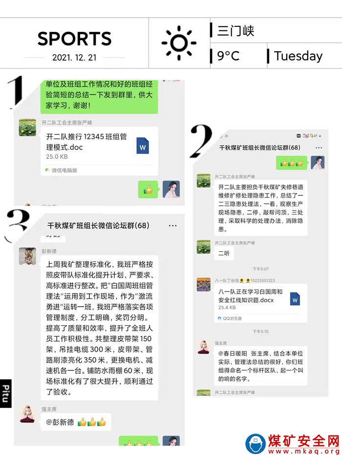 河南能源義煤公司千秋煤礦：微信論壇促學(xué)習(xí)