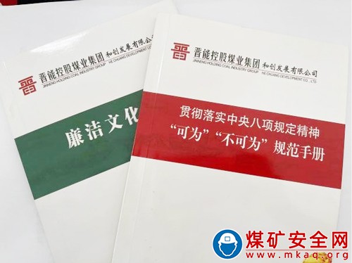 晉能控股煤業(yè)集團(tuán)和創(chuàng)實(shí)業(yè)發(fā)展公司加強(qiáng)清廉國(guó)企建設(shè) 推動(dòng)全面高質(zhì)量發(fā)展