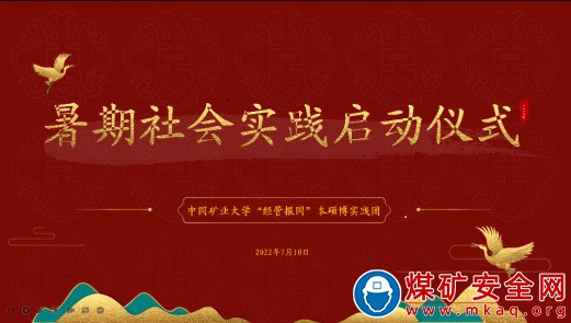 中國礦業(yè)大學“經(jīng)管報國”本碩博實踐團召開線上項目啟動會