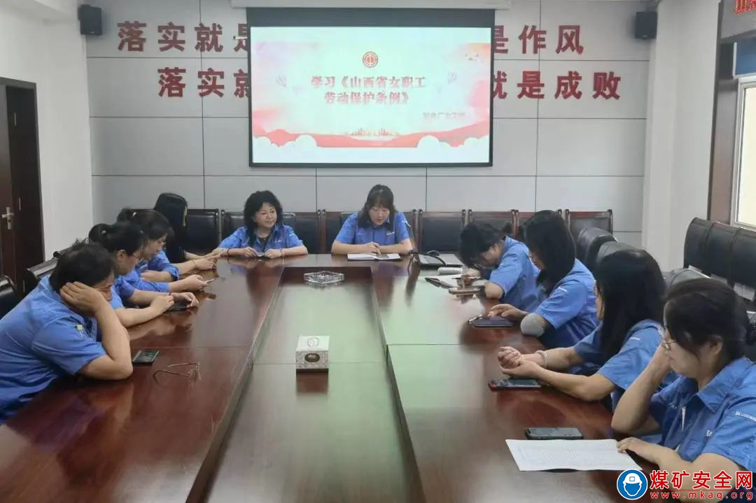 汾西礦業(yè)發(fā)電廠(chǎng)：組織女職工認(rèn)真學(xué)習(xí)《山西省女職工勞動(dòng)保護(hù)條例》