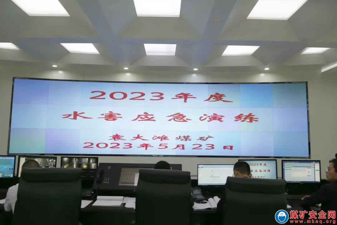 以演促練 以練備戰(zhàn)——中能袁大灘礦業(yè)組織開展2023年度水害應急演練