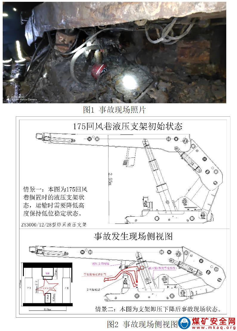 赤峰市建昌營(yíng)煤業(yè)有限責(zé)任公司煤礦“8·3”一般機(jī)電事故調(diào)查報(bào)告