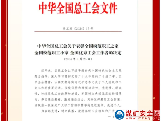 趙固一礦綜掘二隊喜獲中華全國總工會表彰?。。?></a></div><div   id=